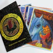 Набор открыток. Мифические существа