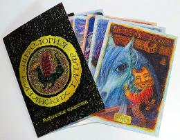 Набор открыток. Мифические существа